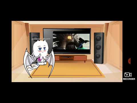 Видео: реакция дневной фурии на "Беззубик побеждает Смутьяна" (моя первая реакция)