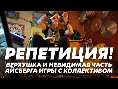 Видео: Как работать на репетиции? Художественные и технические вопросы | Блог Геннадия Мартова