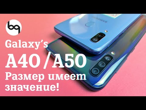 Видео: обзор и сравнение Samsung Galaxy A40 и A50 2019 какой самсунг галакси купить?