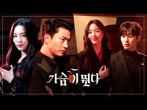 Видео: #Клип к дораме  "Моё сердце бьётся" /#My Heart Beats.