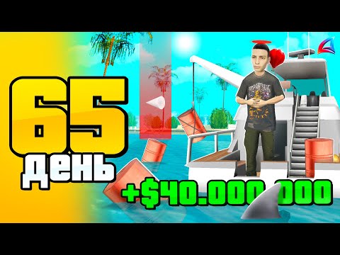 Видео: ЭТОТ ЗАРАБОТОК - ИМБА 🛢 +40кк 🤑 СЕТ ЗА 100 ДНЕЙ #65 АРИЗОНА РП САМП - ПУТЬ БОМЖА