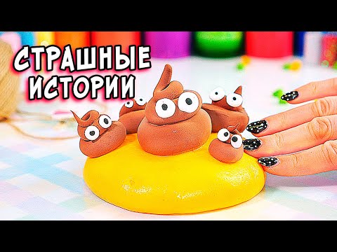 Видео: МЕСТЬ ВЕДЬМЫ и страшные истории со слаймами. СТРАШИЛКИ от Алины