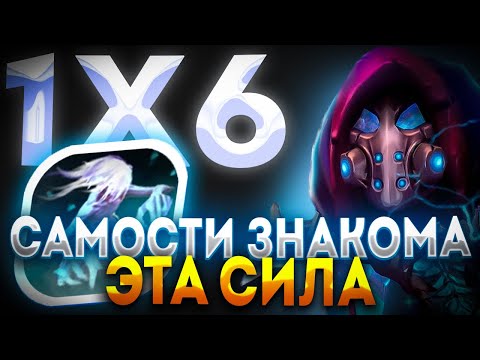 Видео: ЭТОТ ГЕРОЙ НЕ КОНТРИТСЯ ARC WARDEN E / ДОТА 2 / ДОТА 1Х6