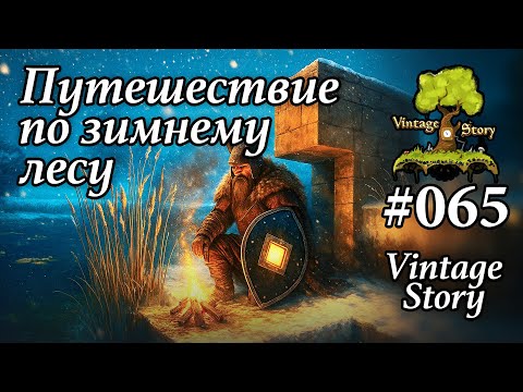 Видео: 065 — Путешествие по зимнему лесу. Vintage Story 1.20.12 (100+ модов)
