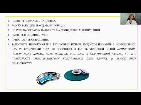Видео: "Применение пузыря со льдом"