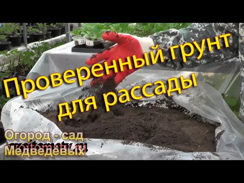 Видео: Торфогрунты проверенных марок. Успех при выращивании рассады