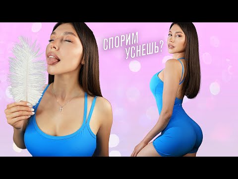 Видео: АСМР СПОРИМ УСНЕШЬ ЗА 10 МИНУТ! Триггеры на Tascam с ушка на ушко ASMR Triggers for sleep