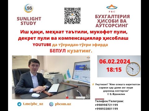Видео: 📢 Иш ҳақи, меҳнат таътили, мукофот пули, декрет пули ва компенсациялар ҳисоблаш.