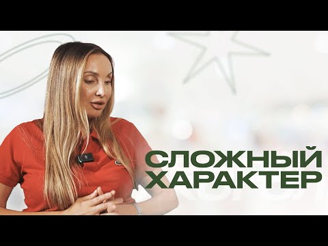 Видео: КАК ЖИТЬ С ЧЕЛОВЕКОМ СО СЛОЖНЫМ ХАРАКТЕРОМ?