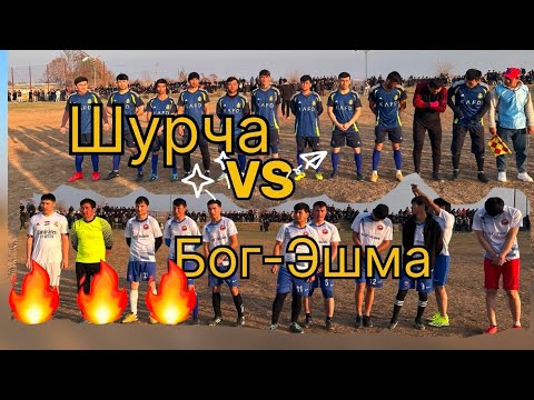 Видео: (ЛКЧ-2025) Шурча vs Бог-Эшма #футбол #football #footballshorts #laqaynews #лкч2025