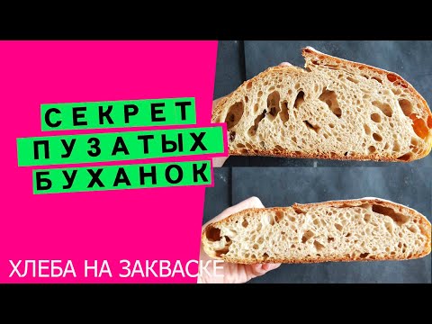 Видео: 🤩Секрет пузатых буханок: как избежать опадания хлеба😨 после посадки в духовку?