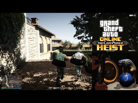 Видео: Грабим Cayo Perico со Статуей Пантеры вчетвером на elite