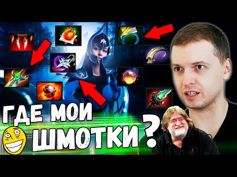 Видео: ПАПИЧ ТЕСТИТ НОВЫЙ ПАТЧ 7.23 В ДОТА 2 на ЛУНЕ! Где МОИ ИТЕМЫ?
