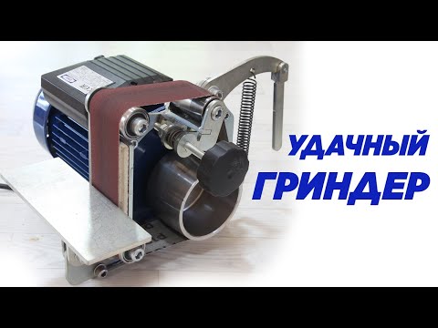 Видео: Удачный гриндер