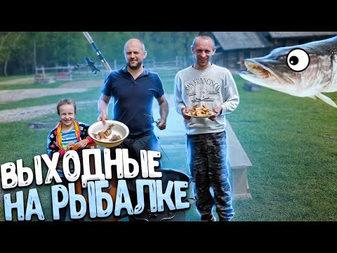 Видео: Так провели выходные , что уже ждём следующие . Наловили рыбы и приготовили девчонкам во фритюре .