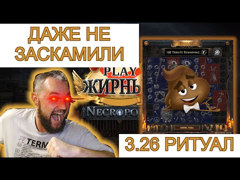 Видео: 3.26 Фарм РИТУАЛ!! (На чиле на расслабоне!)