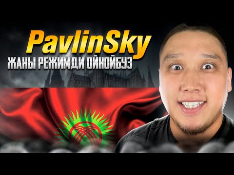 Видео: [KG] PUBG MOBILE ULTIMATE ROYAL - PAVLINSKY ТУЗ ЭФИР БАШТАЛДЫ    #pubg #pubgmobil