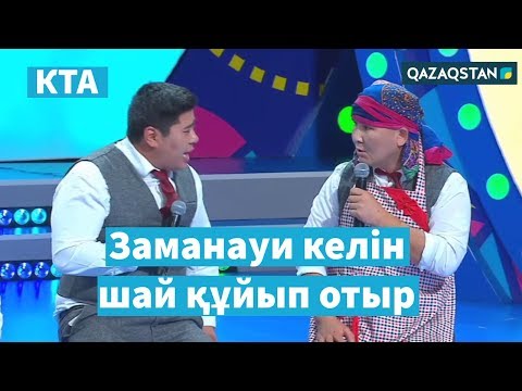 Видео: «Kóńildi tapqyrlar alańy»  / Жерұйық / Жартылай финал. А тобы/ КТА