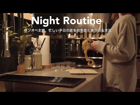 Видео: Ночная рутина буднего дня 🌙 После работы домохозяек до 21:00, когда ребенок ложится спать