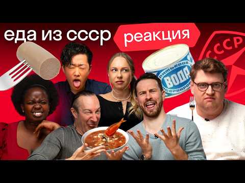Видео: Иностранцы Skyeng пробуют еду СССР: смалец, «жареные гвозди», кровяная колбаса, гоголь-моголь 😱