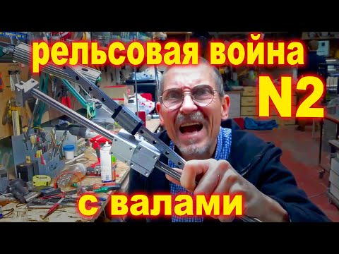 Видео: Рельсовые направляющие 3D принтера или линейные валы2