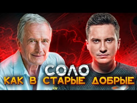 Видео: СОЛО на ПУГНЕ показал УРОВЕНЬ | SOLO DOTA 2