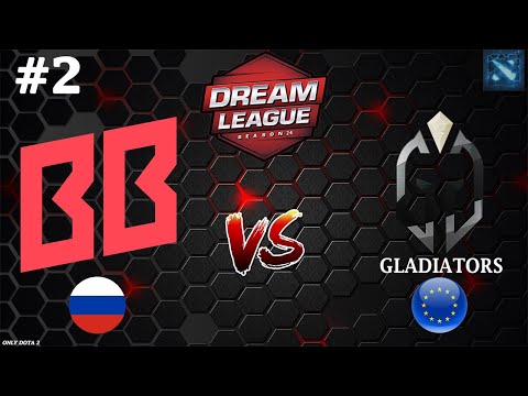 Видео: ВОТ ЭТО ИГРА, ВОТ ЭТО МЕСИВО! | BetBoom vs Gladiators #2 (BO2) DreamLeague S24