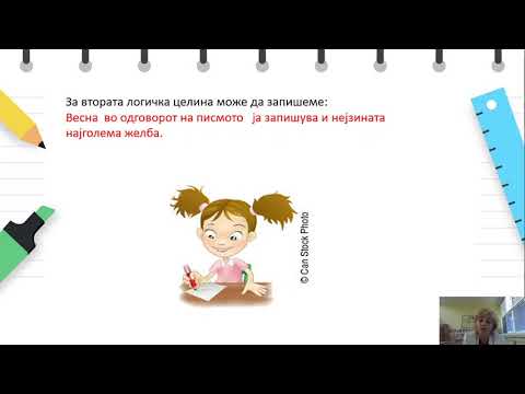 Видео: V одделение - Македонски јазик - Обработка на текст: „Татковото  писмо“