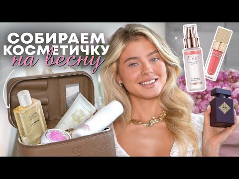 Видео: КОСМЕТИЧКА НА ВЕСНУ // уход для волос, аналог бренда RHODE, весенние ароматы | Катя Мотовилова