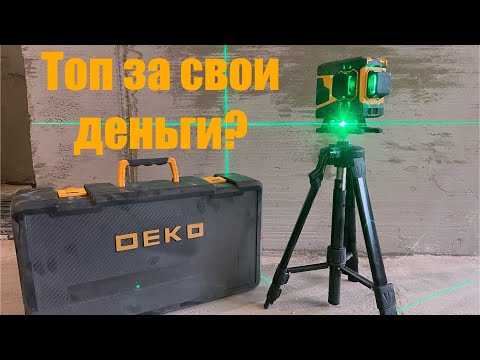 Видео: Лазерный нивелир DEKO за 70 баксов. Стоит ли брать?