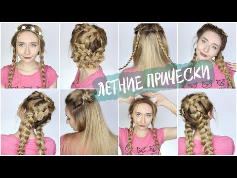 Видео: ПРИЧЕСКИ НА КАЖДЫЙ ДЕНЬ / HAIR TUTORIAL