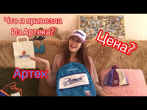 Видео: Сувениры из Артека / Что я привезла из Артека? / Цены в Артеке / Дневник Артековца