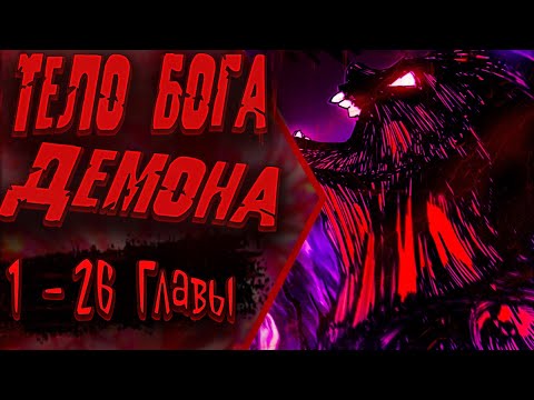 Видео: Озвучка манги |Вы же не думаете, что культивировать бессмертие так уж сложно?| 1 - 26 Главы