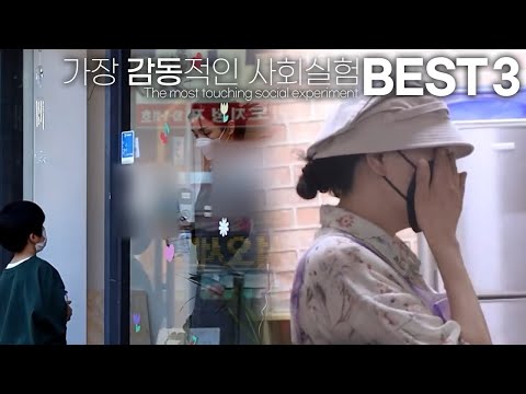 Видео: АНГЛ) Самые трогательные социальные эксперименты ЛУЧШИЕ 3 Самые трогательные социальные экспериме...