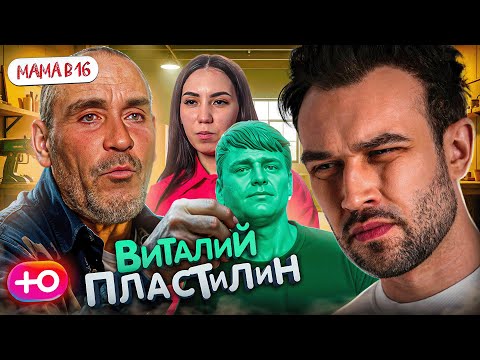 Видео: ФИНАЛ СЕЗОНА "БЕРЕМЕННА В 16" | ПЛАСТИЛИНОВЫЙ ВИТАЛЯ