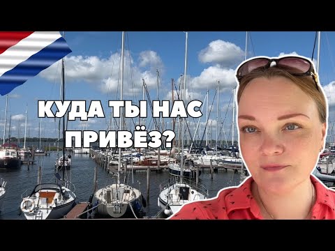 Видео: Где работала моя свекровь-голландка? | Яхты, море, жизнь провинциалов | Готовим вместе с вами - ПЛОВ
