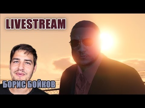 Видео: БОРИС БОЙКОВ СТАВА ОХРАНА!