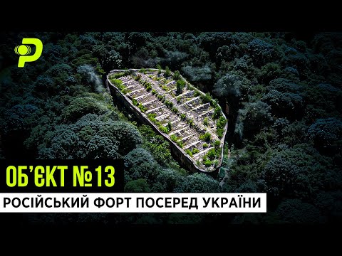 Видео: РОСІЙСЬКІ МІЛЬЯРДИ НА ВІТЕР/СЕКРЕТНА ЛАБОРАТОРІЯ НІМЦІВ/РОЗРОБКА ЯДЕРНОЇ ЗБРОЇ/ТАРАКАНІВСЬКИЙ ФОРТ