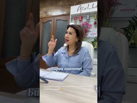 Видео: ВИП 13 сакталган 21 күндүк сабактар 2500сом🔥. Номер калтырыңыз