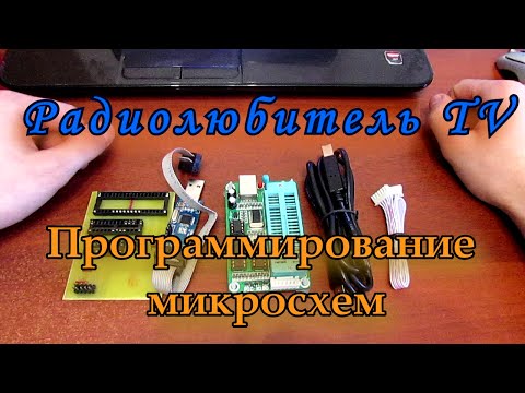 Видео: Программирование микроконтроллеров