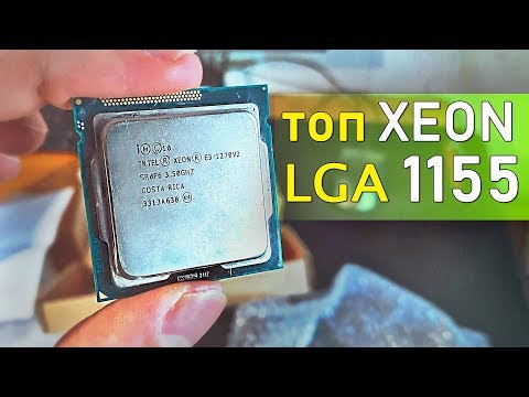 Видео: лучший процессор XEON e3 1270v2 на 1155 сокет