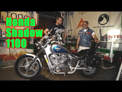 Видео: Honda Shadow 1100. Хонда Шадик 1100. Отзыв владельца. Покупать или нет?