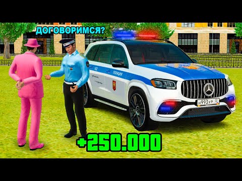 Видео: БЕРУ ВЗЯТКИ в ПОЛИЦИИ (GTA RADMIR RP)