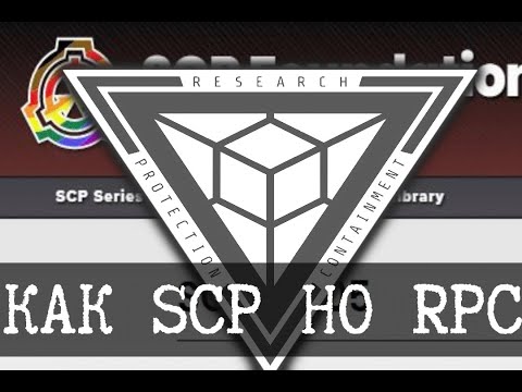 Видео: RPC как SCP но RPC - Раньше было лучше?