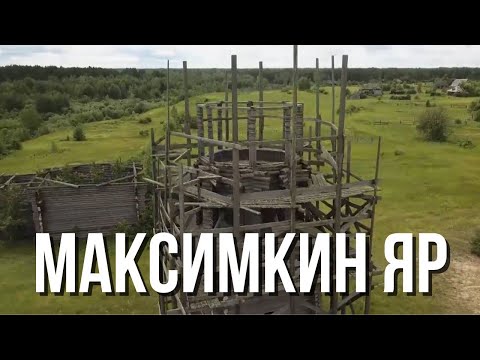Видео: Максимкин Яр | Селькупское поселение | Место ссылки Якова Сведлова.