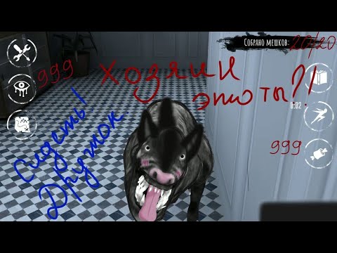 Видео: ПОСЛУШНЫЙ ПЕСИК. Прохождение игры Eyes третья глава .