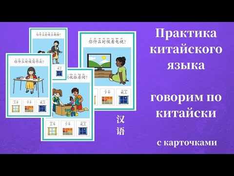 Видео: Карточки на китайском языке  #китайский #chinesesimple #китайскийязык