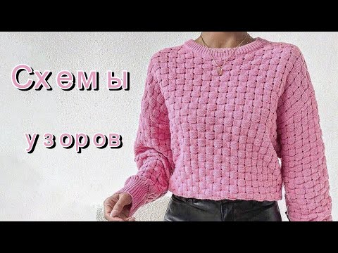Видео: Простые и красивые узоры спицами. Схемы вязания.