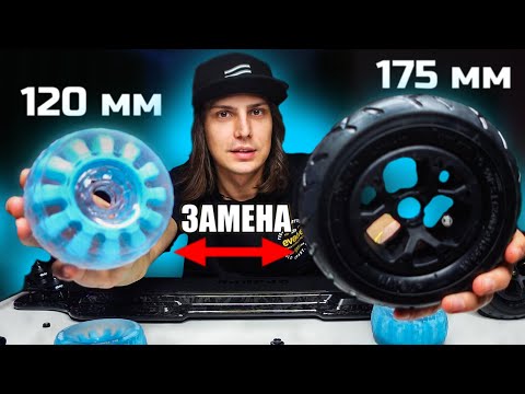 Видео: Как правильно поменять колеса на электроскейте / Electric Skateboard Evolve Hadean Carbon