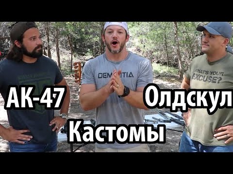 Видео: Калаши, рычажки и кастомы - что лучше?! | Разрушительное ранчо | ft. Давай на РУССКОМ